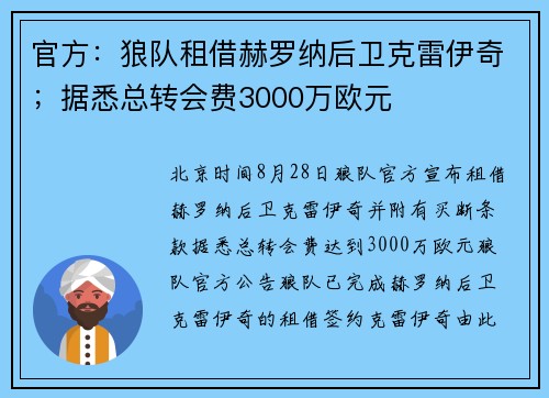 官方:狼队租借赫罗纳后卫克雷伊奇;据悉总转会费3000万欧元 官方:狼队租借赫罗纳后卫克雷伊奇;据悉总转会费3000万欧元