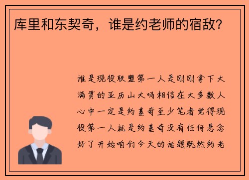 库里和东契奇,谁是约老师的宿敌? 库里和东契奇,谁是约老师的宿敌?