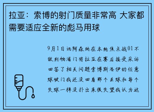 拉亚:索博的射门质量非常高 大家都需要适应全新的彪马用球 拉亚:索博的射门质量非常高 大家都需要适应全新的彪马用球
