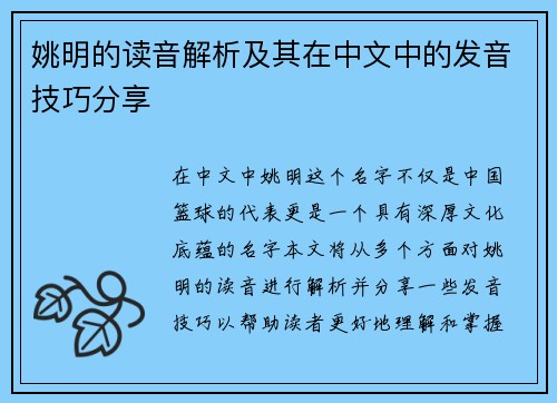 姚明的读音解析及其在中文中的发音技巧分享