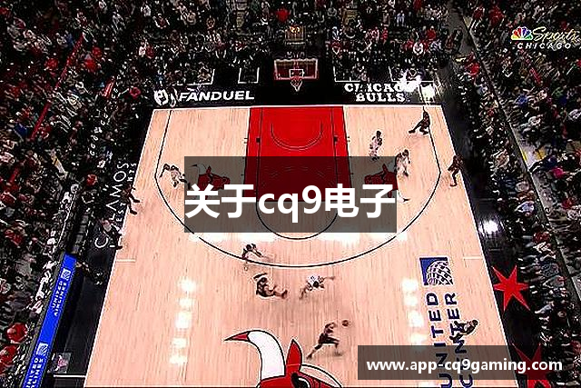 关于cq9电子
